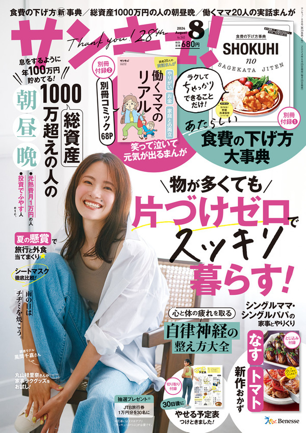 トリートメントリセットマスクが美的8月号（6/22発売）の付録に！